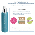 Очищающий гель с эффектом тонизации для снятия макияжа HydroPeptide Cleansing Gel 200mL