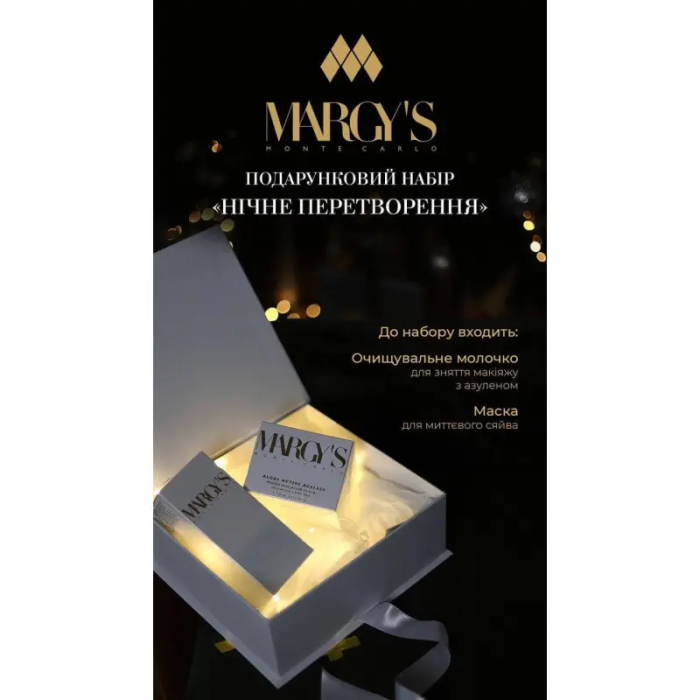 Подарочный набор ""Ночное преображение"" Margy's Monte Carlo