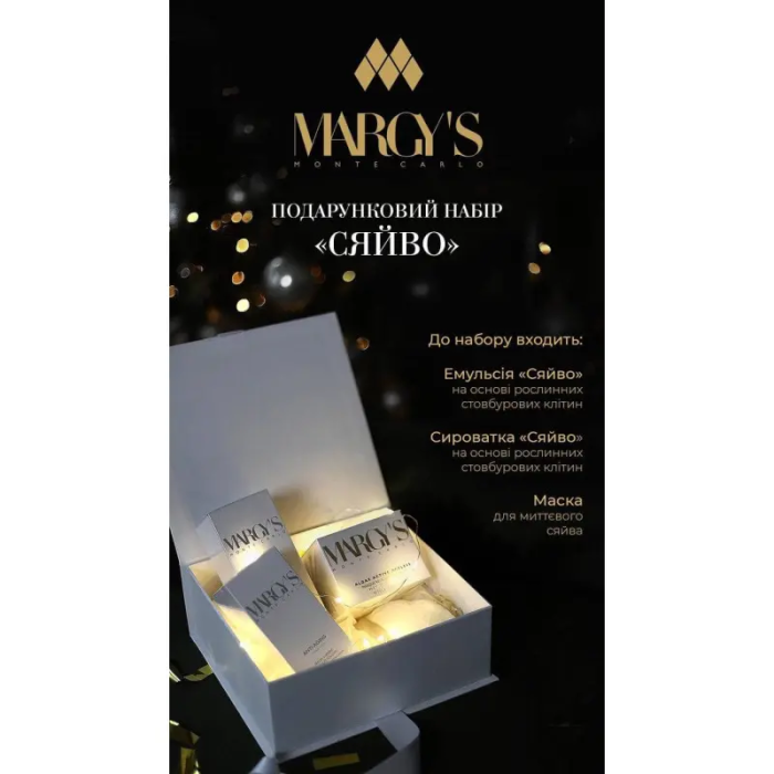 Подарочный набор ""Сияние"" Margy's Monte Carlo